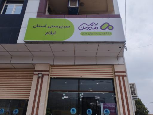 عکس بیمه میهن