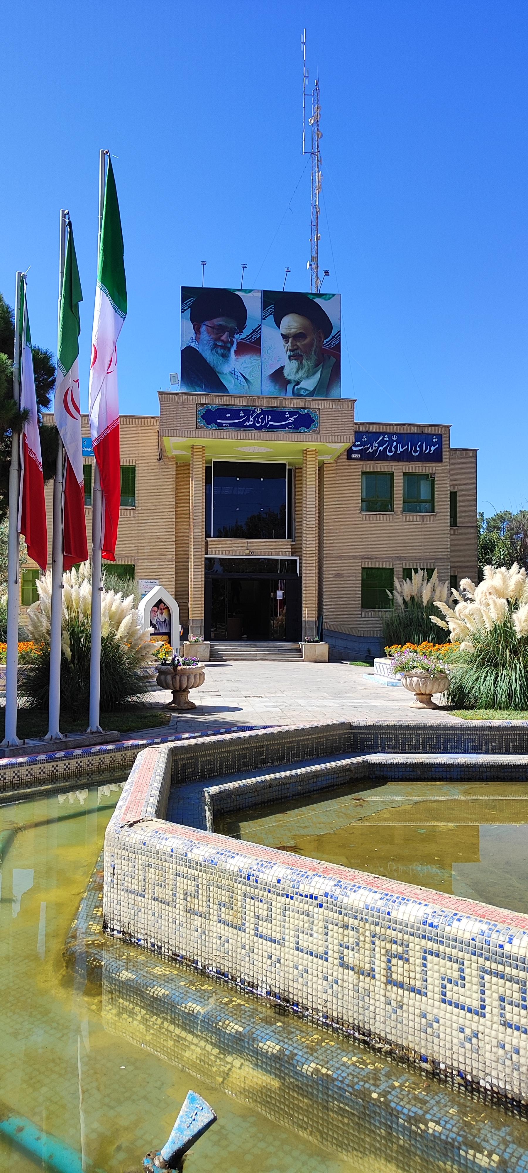 عکس شهرداری گلدشت