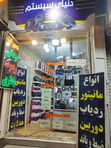 عکس خدمات سیستم صوتی دنیای سیستم