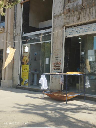 عکس نون سنگکی