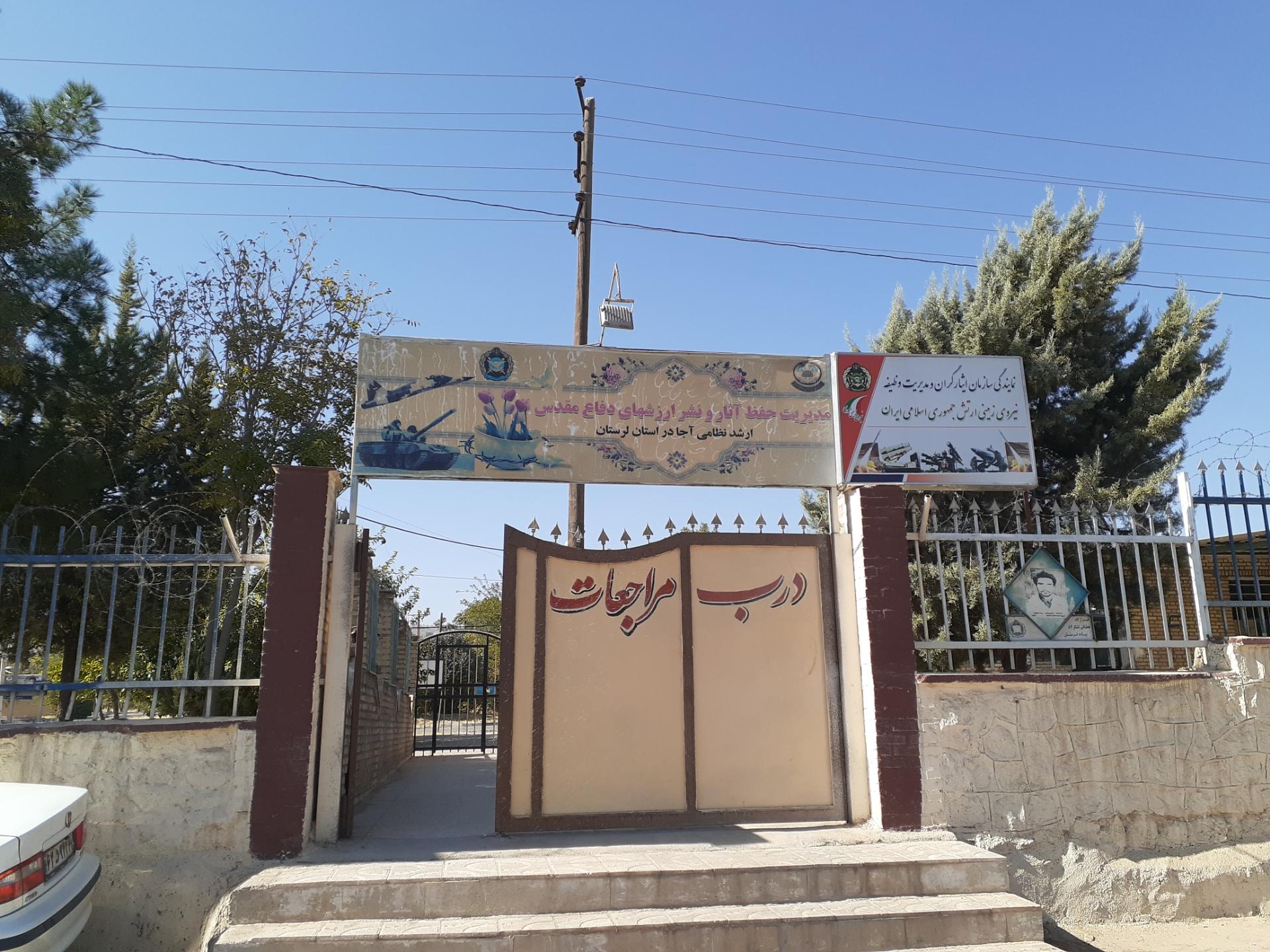 عکس مدیریت حفظ آثار و نشر ارزش‌های دفاع مقدس 