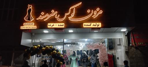 عکس مزون لوکس هنرمند
