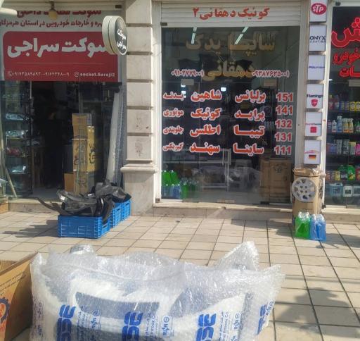 عکس سایپا یدک دهقانی گلشهر 