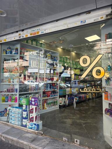 عکس نهال نارکت