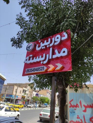 امنیت گستر شهر
