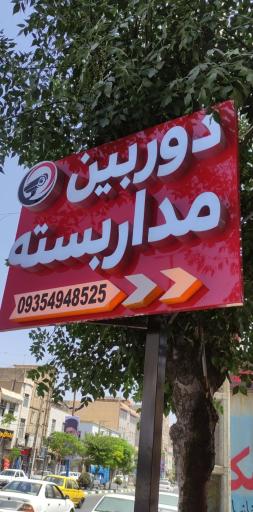 امنیت گستر شهر
