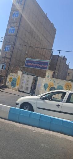 عکس دبیرستان حضرت ابوالفضل