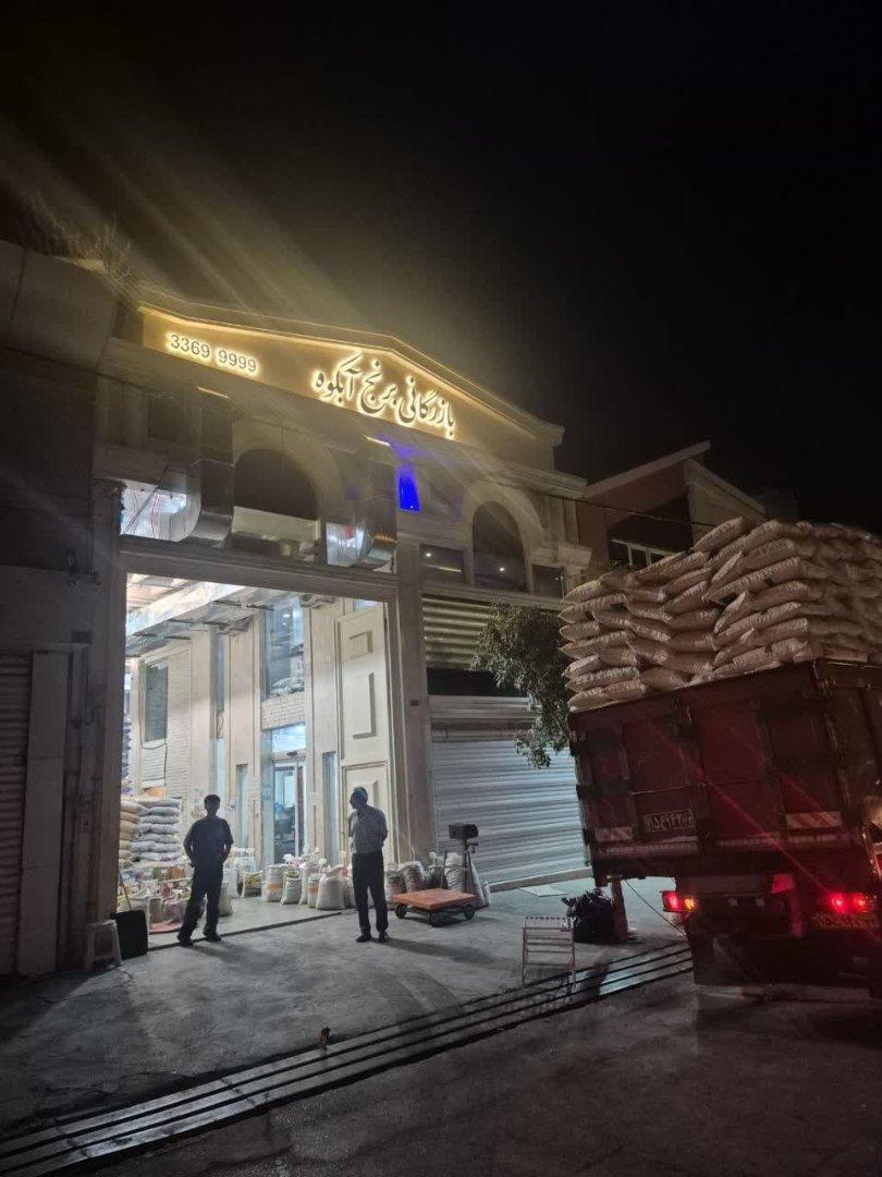 عکس بازرگانی برنج و حبوبات آبکوه