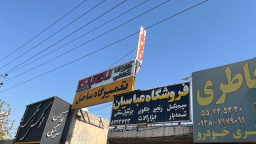 عکس تعمیرگاه ایسوزو فاطمی