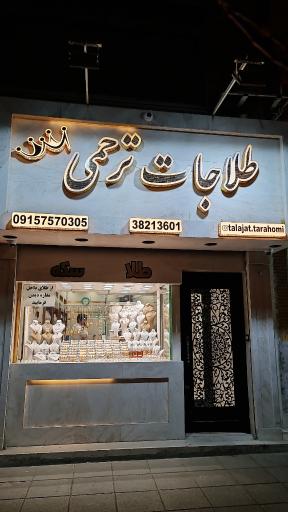 عکس طلاجات ترحمی 