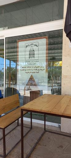 عکس بستنی سنتی رادکان (فروشگاه مرکزی)