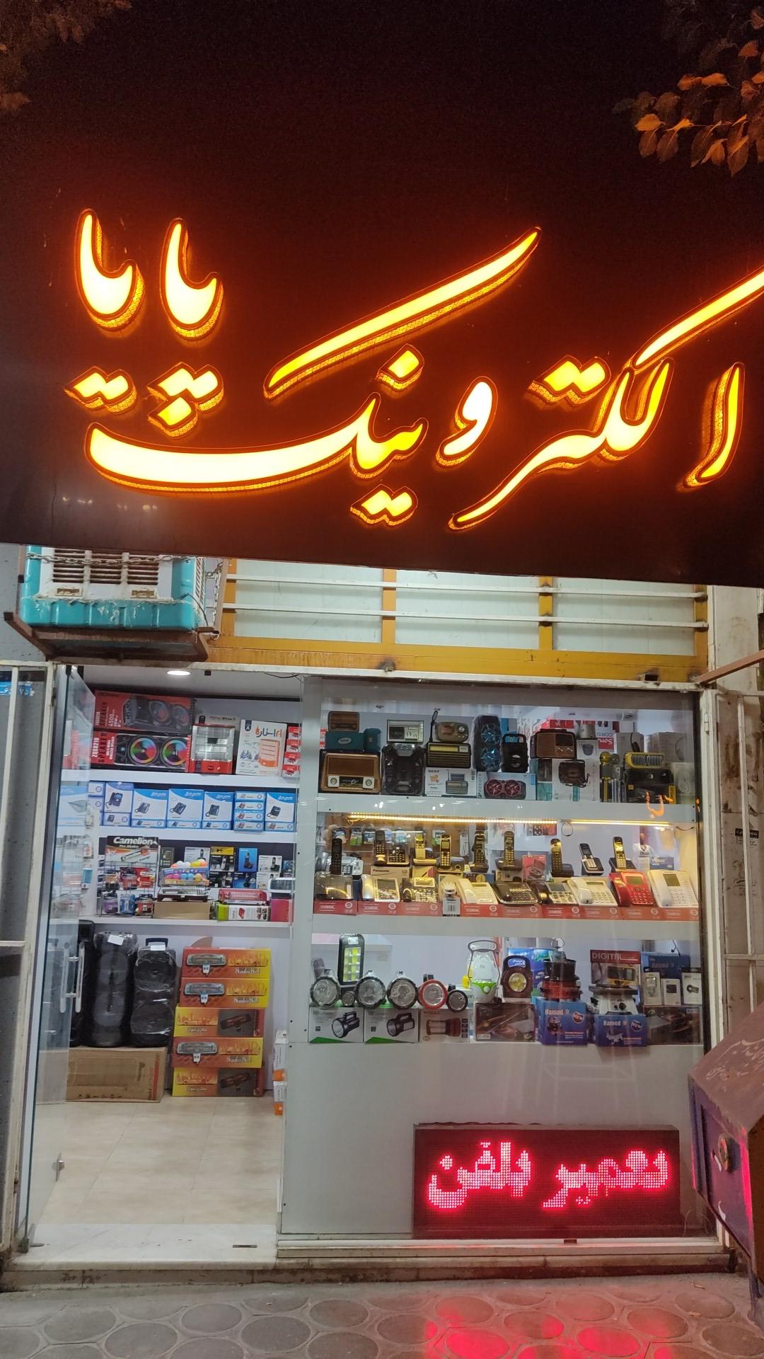 عکس الکترونیک  پایا