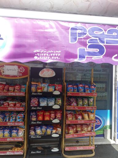 عکس سوپرمارکت هایپر شهر ۲