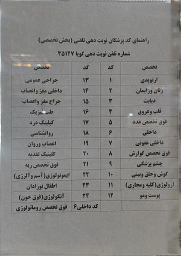 عکس مرکز جراحی محدود و مجتمع بهداشتی درمانی شهید صنیع خانی