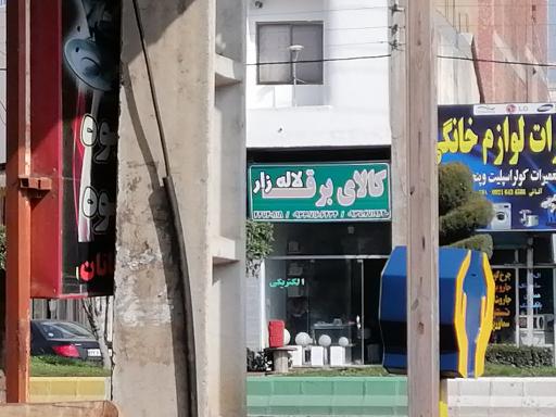 الکتریکی لاله زار