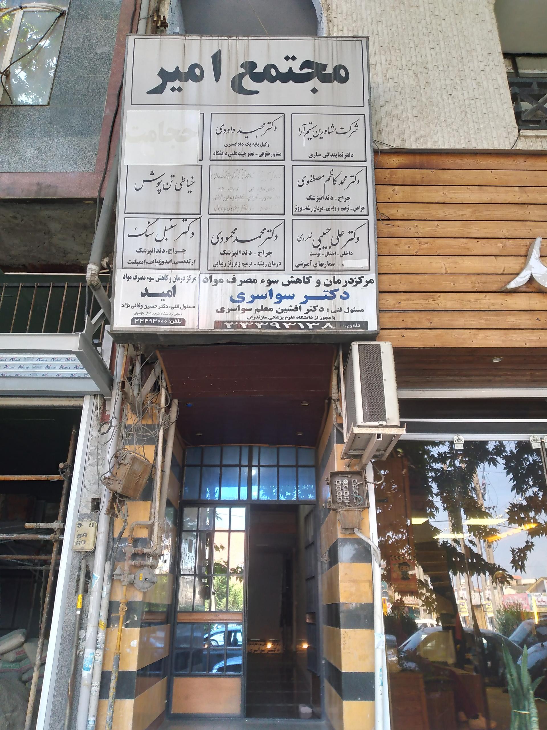 عکس مطب دکتر علی حبیبی