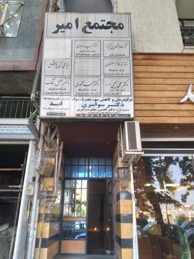 مطب دکتر علی حبیبی