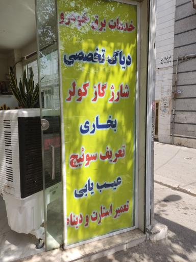 عکس باطری سازی