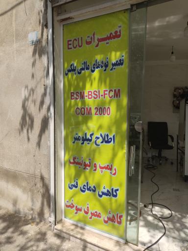 عکس باطری سازی