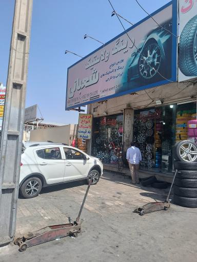 عکس لاستیک و رینگ شعبانی