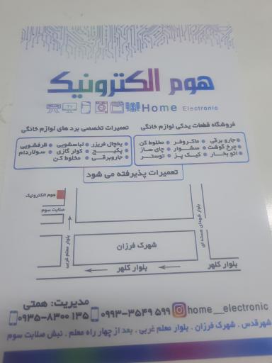 عکس هوم الکترونیک