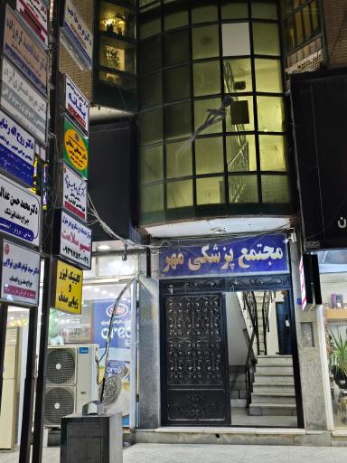 عکس مطب دکتر کمیل اسماعیلی نژاد فوق تخصص گوارش