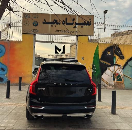 عکس تعمیرگاه مجید 