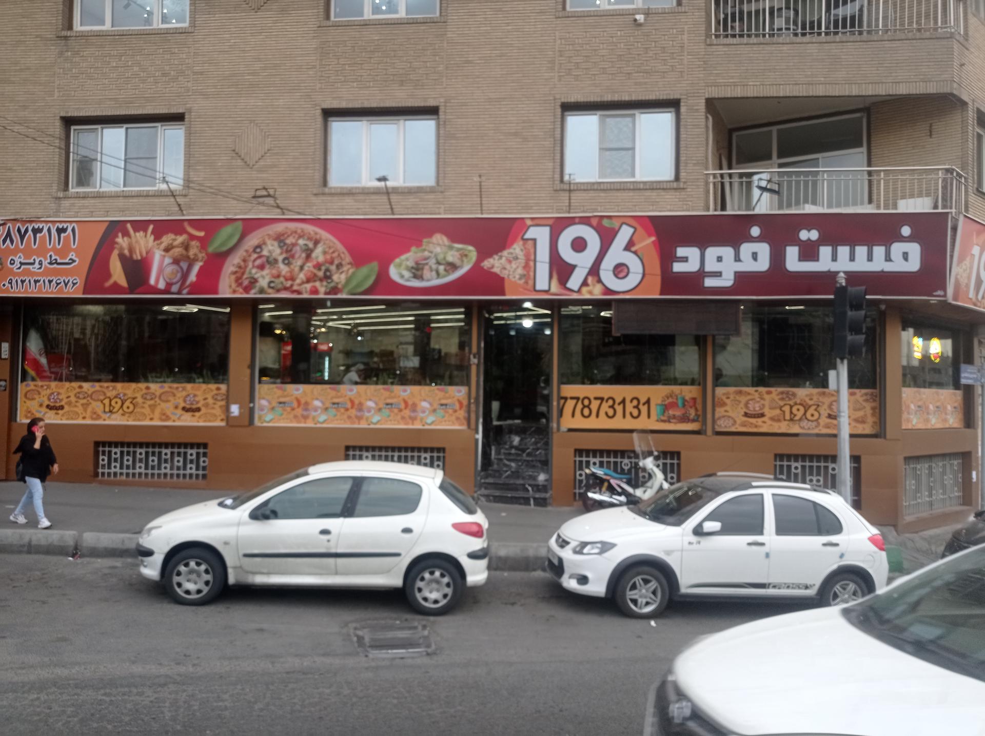 عکس فست فود ۱۹۶