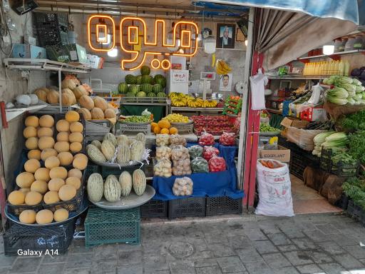میوه و سبزی فروشی