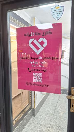 عکس گالری طلا دلبرانه