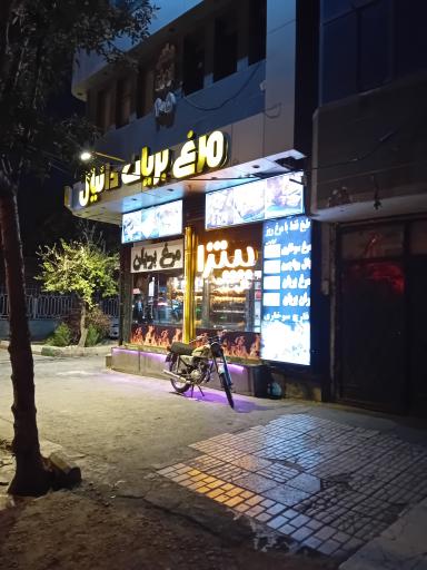 عکس مرغ بریان دانیال