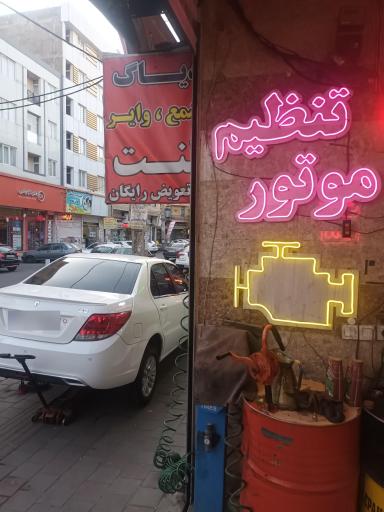 عکس تعویض روغنی البرز