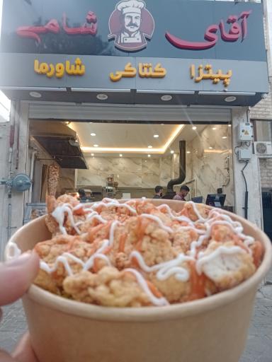 عکس رستوران آقا شامى