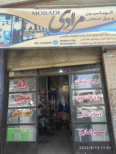 عکس برق صنعتی مرادی