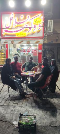 عکس فلافل دوکوهه