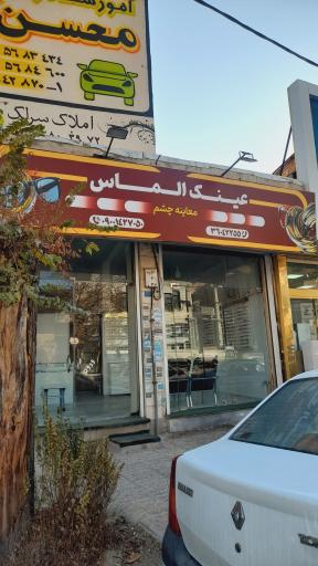 عکس عینک الماس