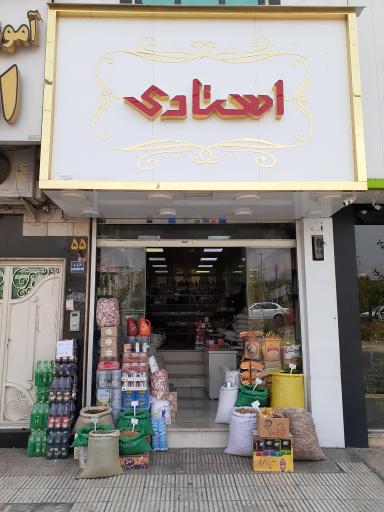 عکس عمده فروشی استادی