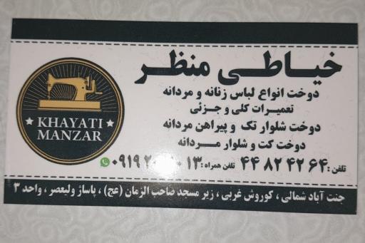 عکس خیاطی منظر