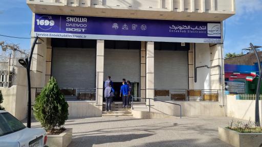 عکس دفتر گروه انتخاب سرویس حامی