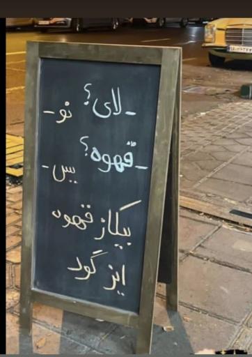 عکس قهوه سرای علیشاه