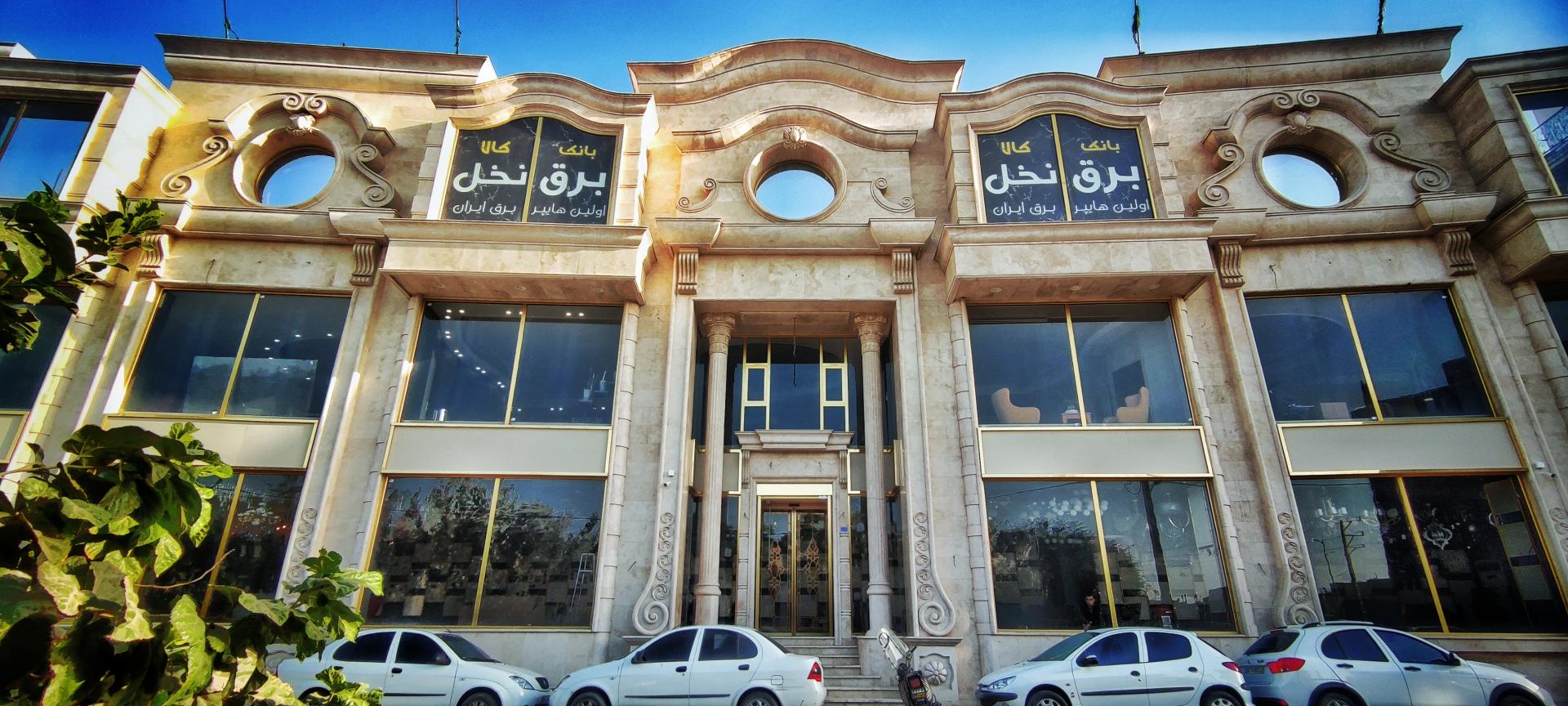 عکس بانک کالای برق نخل