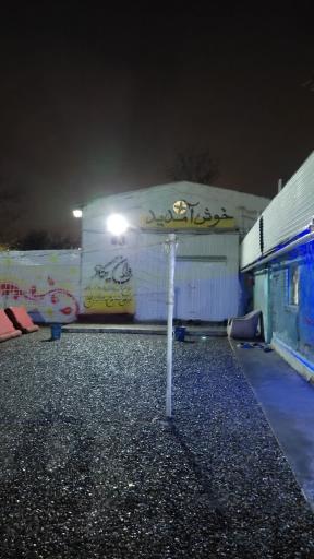 عکس مرکز ترک اعتیاد نوای نیایش صداقت