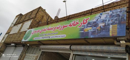 عکس خشکبار موسوی