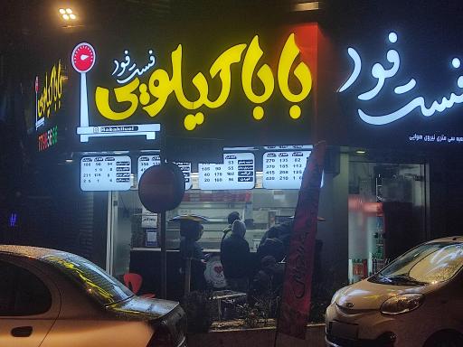 عکس باباکیلویی ۲۴
