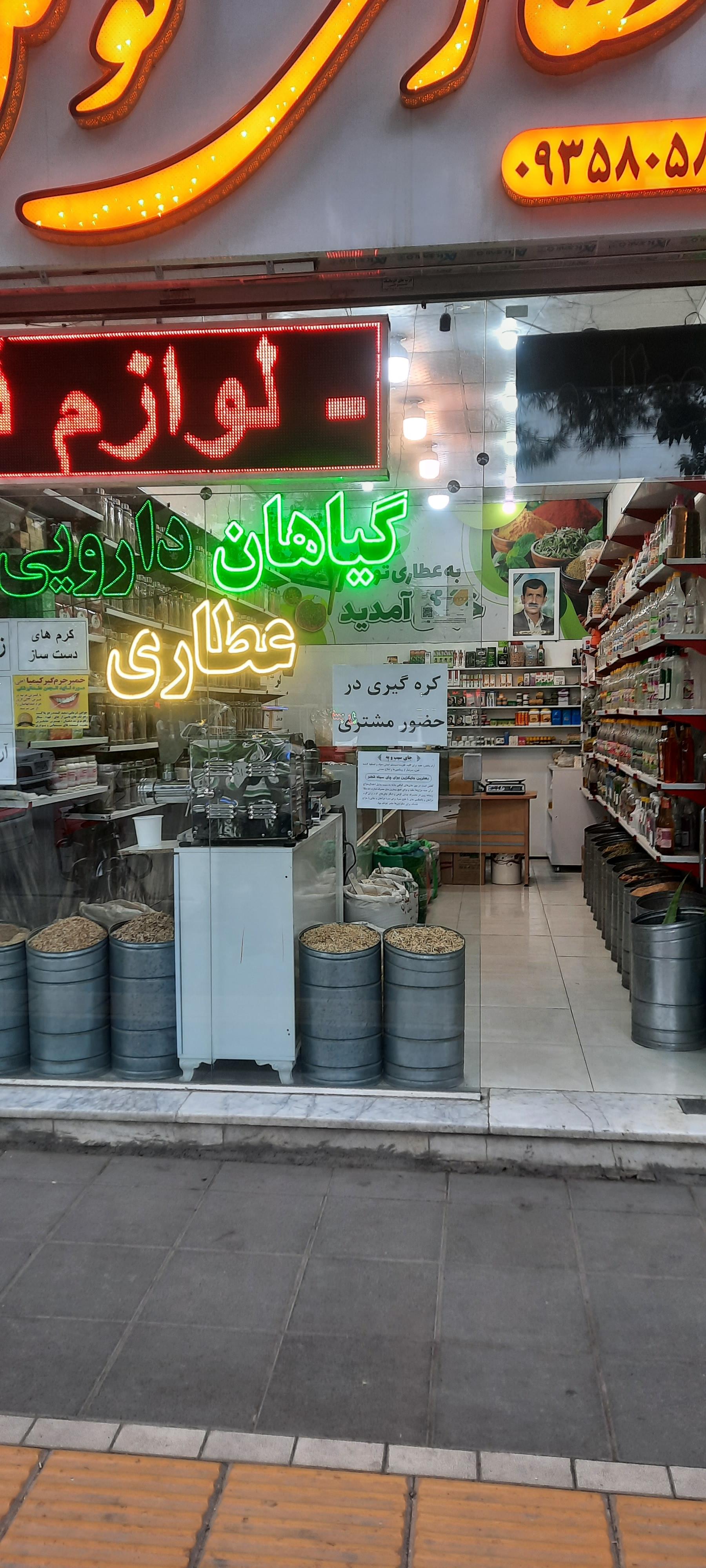 عکس عطاری توکل 