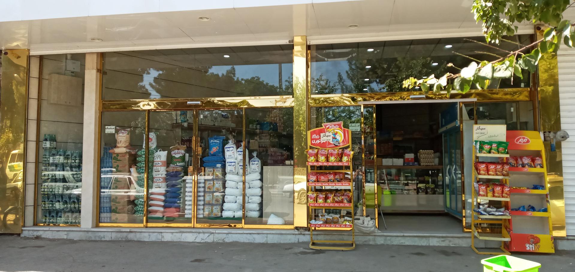 عکس فروشگاه مواد غذایی لطف آبادی