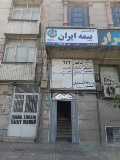 عکس داروخانه ابرار