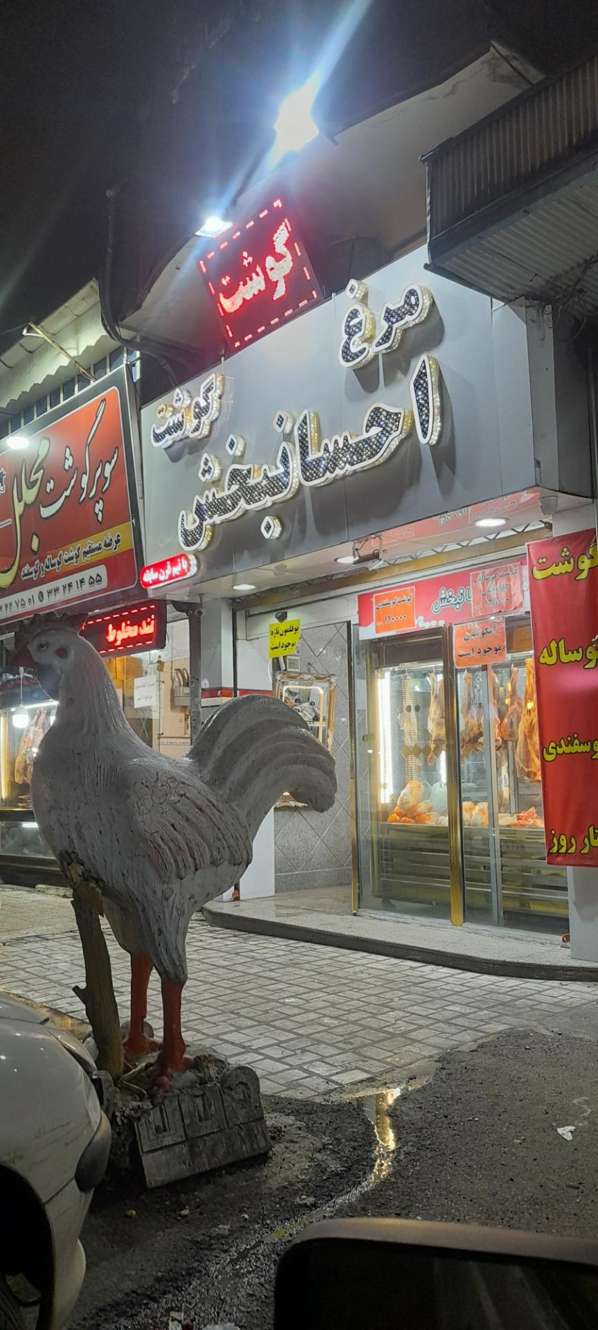 عکس سوپر مرغ احسانبخش