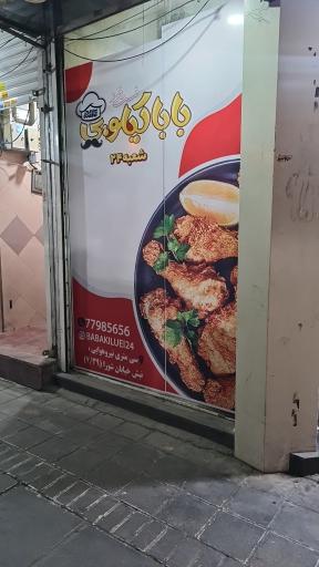 عکس باباکیلویی ۲۴