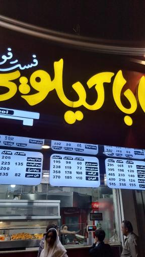 عکس باباکیلویی ۲۴